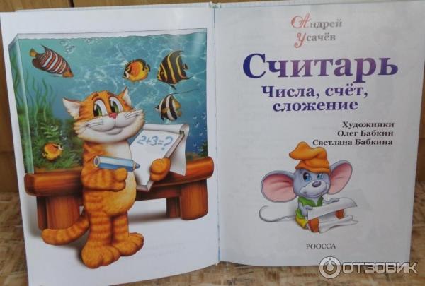 Книга Считарь издательства РООССА фото