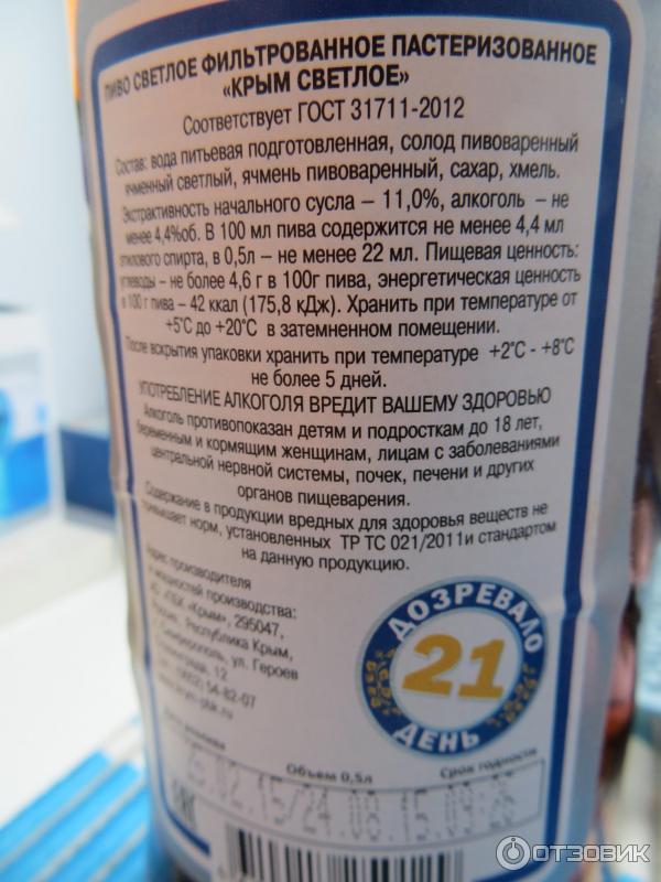 Пиво Крым Светлое фото