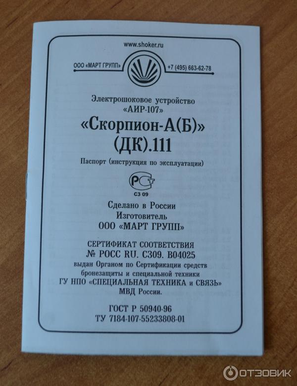 Электрошоковое устройство Скорпион-350-А К.111 фото