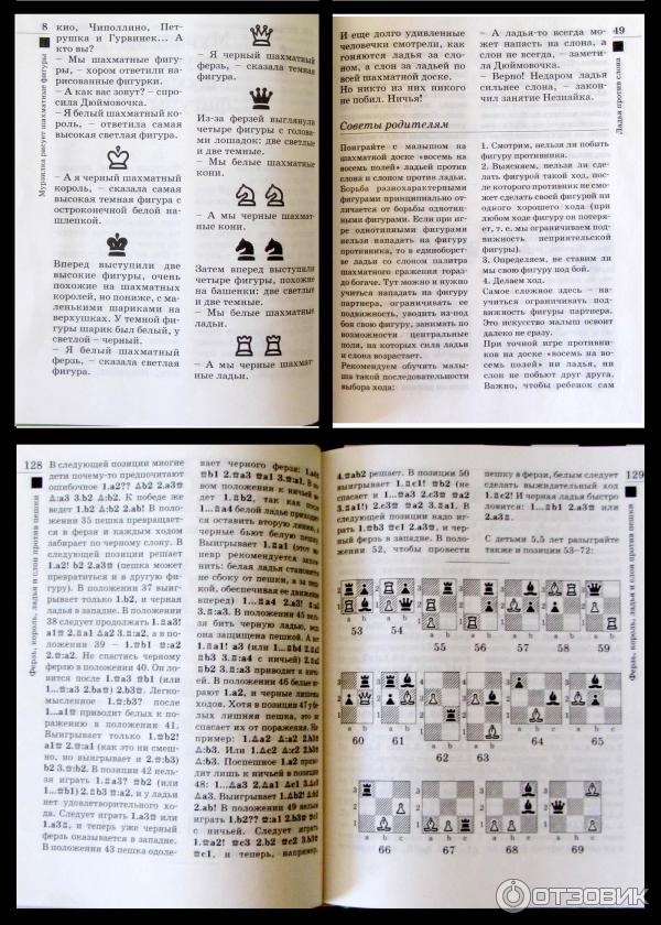 Книга Шахматы для детей Сухин И. Г фото