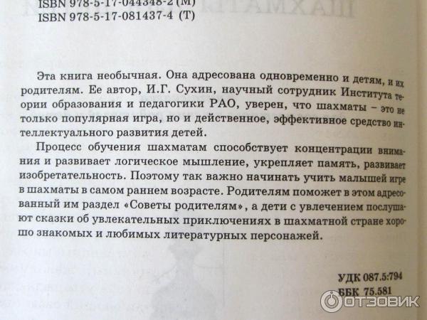 Книга Шахматы для детей Сухин И. Г фото