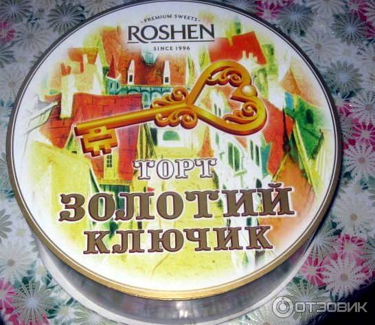 Торт Roshen Золотой ключик