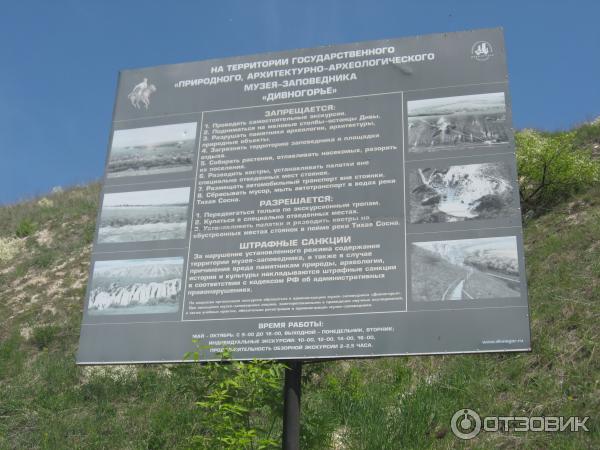 Заповедник Дивногорье (Россия, Воронежская область) фото