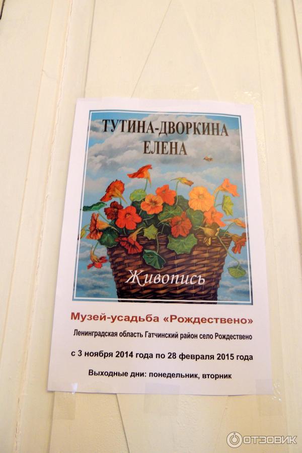 Музей усадьба Рождествено (Россия, Ленинградская область)