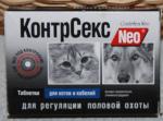 Таблетки для половой регуляции Контрсекс Neo фото