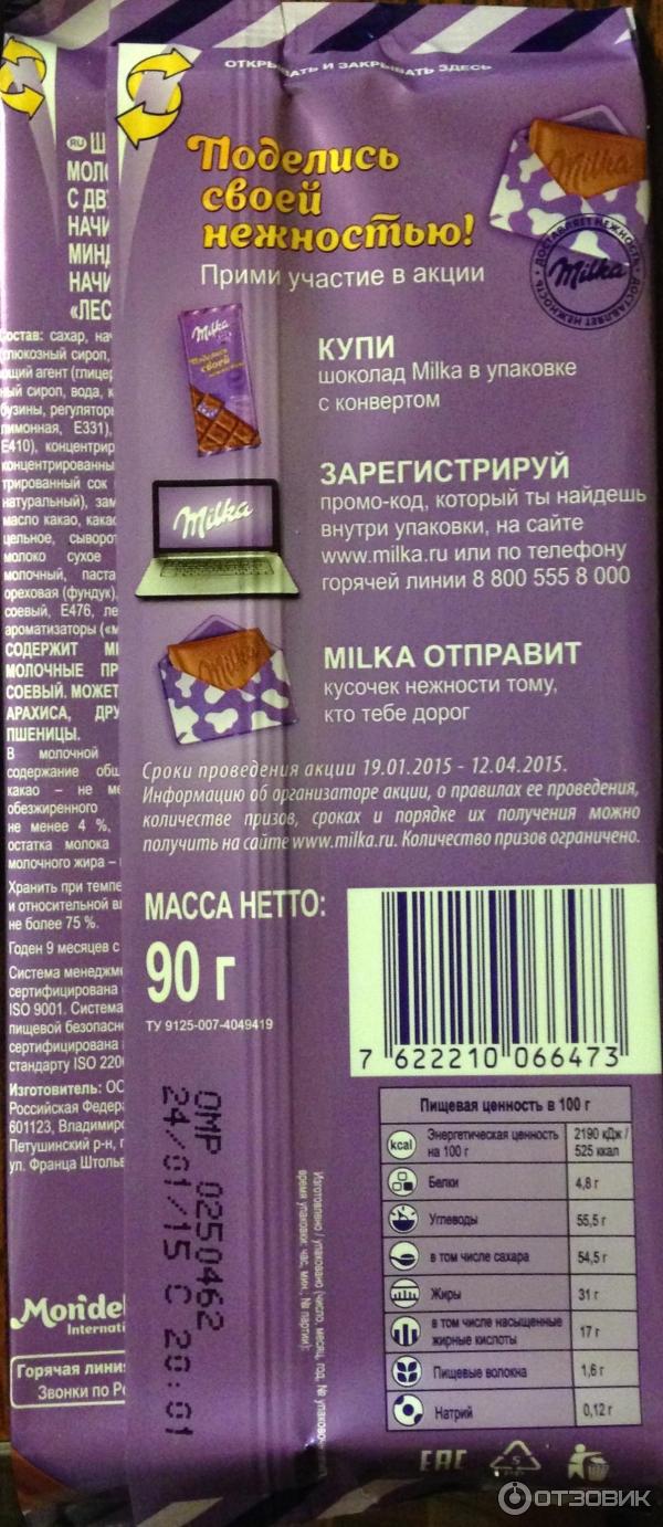 Молочный шоколад Milka с двухслойной начинкой Миндаль и Лесные ягоды фото