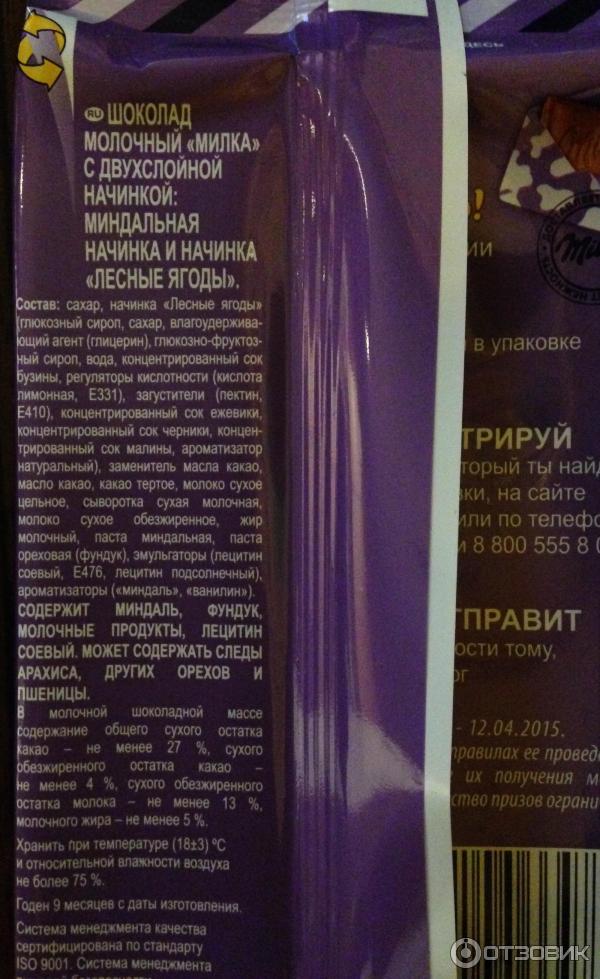 Молочный шоколад Milka с двухслойной начинкой Миндаль и Лесные ягоды фото