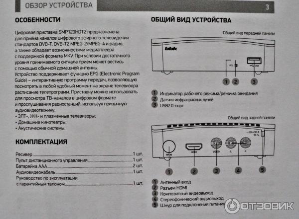 Цифровой телевизионный ресивер BBK SMP129HDT2 фото