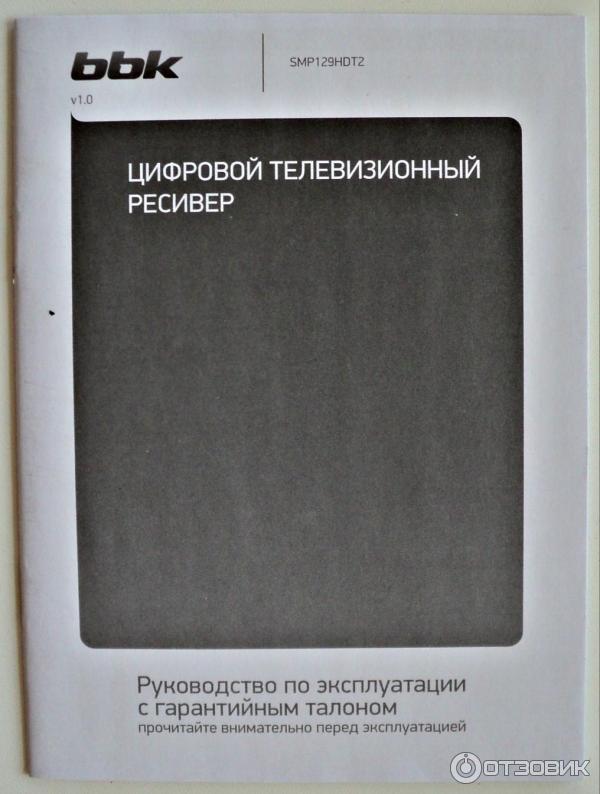 Цифровой телевизионный ресивер BBK SMP129HDT2 фото