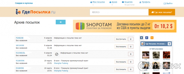 ГдеПосылка. ру - сервис отслеживания посылок фото