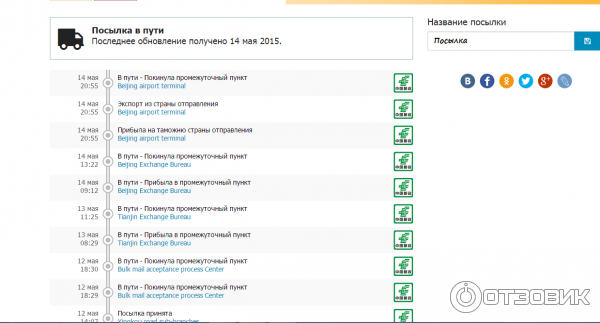 ГдеПосылка. ру - сервис отслеживания посылок фото