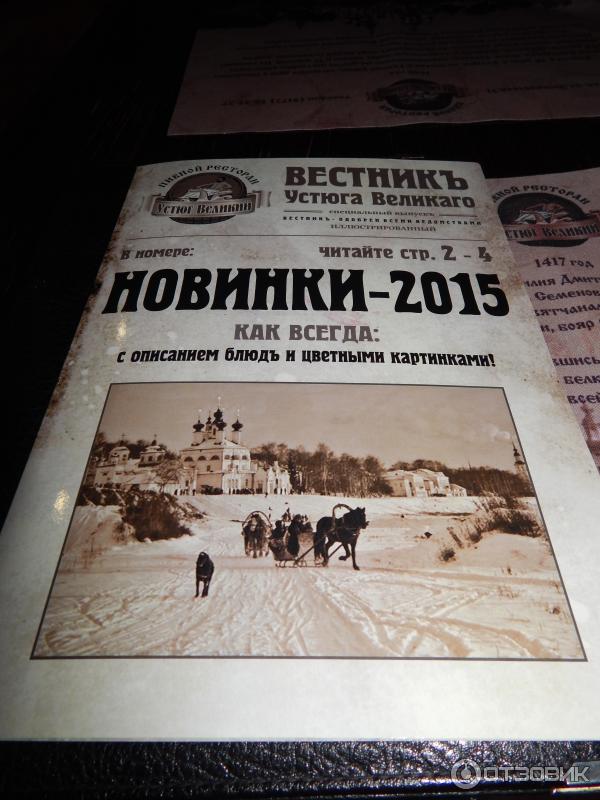 Ресторан Устюг Великий (Россия, Вологда) фото