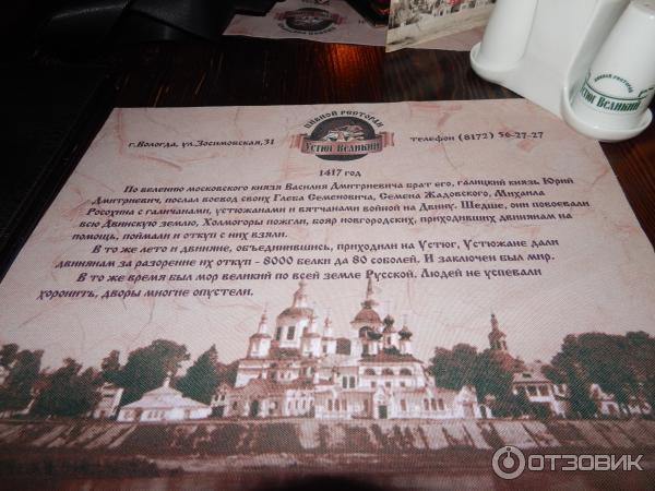 Ресторан Устюг Великий (Россия, Вологда) фото