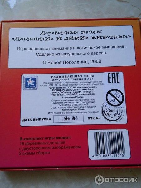 Деревянные пазлы Домашние и дикие животные Новое поколение фото