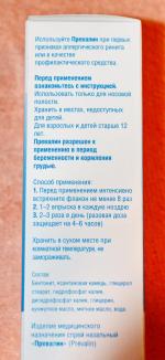 Антиаллергический назальный спрей "Превалин" фото
