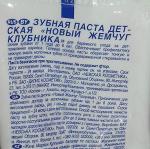 Лечебно-профилактическая зубная паста Невская Косметика "Новый жемчуг для детей" фото