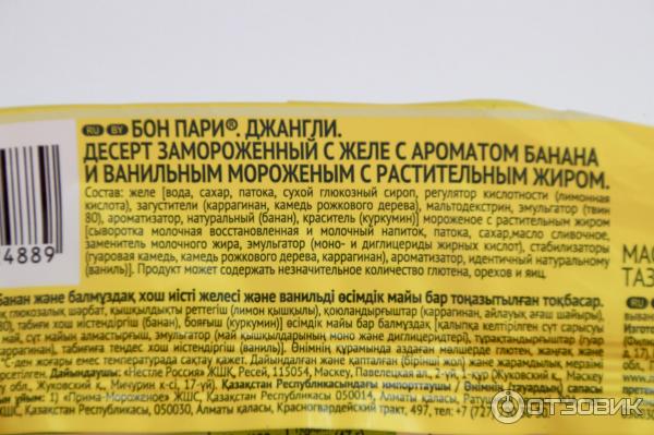 Мороженое Nestle Бон Пари Джангли фото