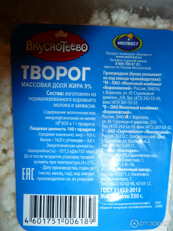 Творог Вкуснотеево 9% фото