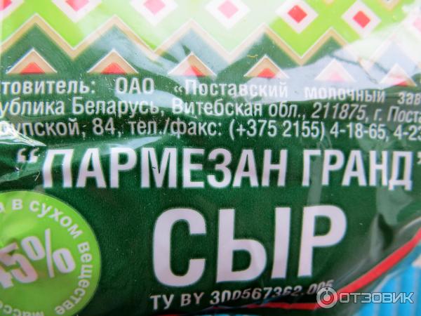 Сыр Пармезан Гранд фото