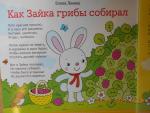 Журнал для малышей "Зайкина школа" фото