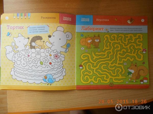 Журнал для малышей Зайкина школа фото