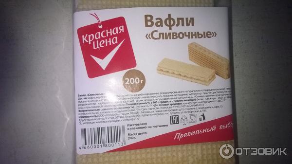 Вафли сливочные Красная цена! фото