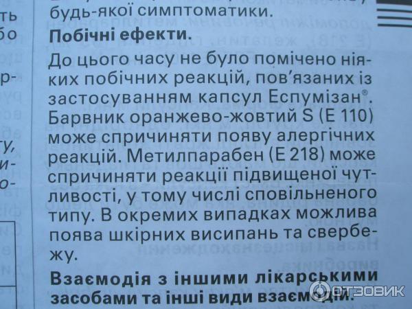 Ветрогонное средство Эспумизан против коликов и вздутия живота фото