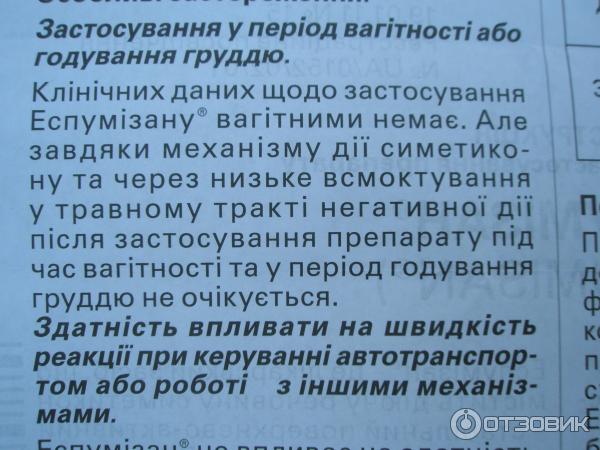 Ветрогонное средство Эспумизан против коликов и вздутия живота фото