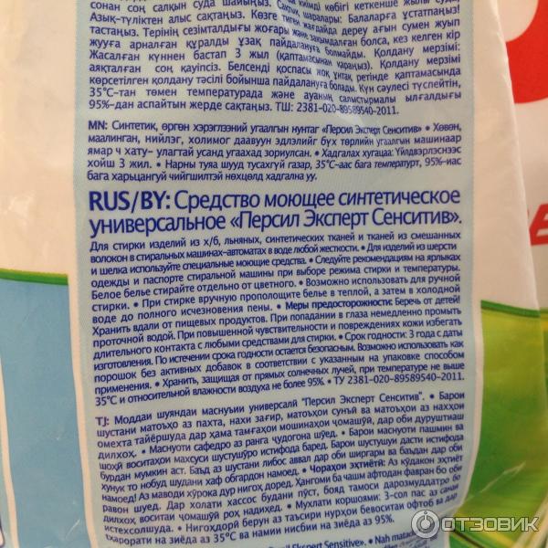 Стиральный порошок Persil Expert Sensitive фото