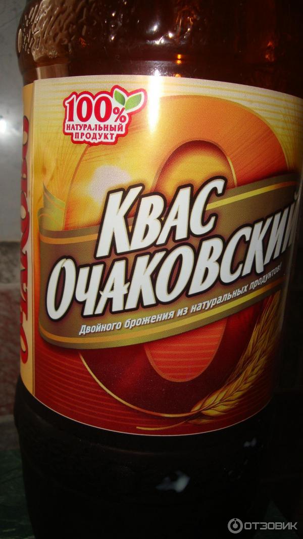 Квас Очаковский фото