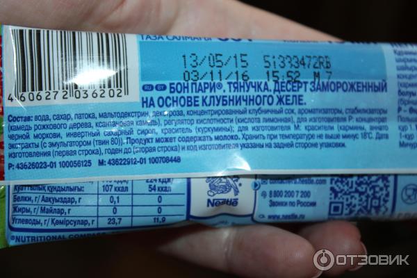 Мороженое Nestle Бон Пари Тянучка фото