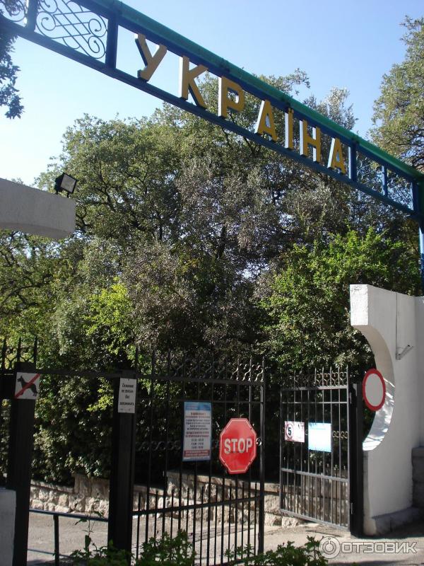 Санаторий Украина на курорте Гаспра (Россия, Крым) фото