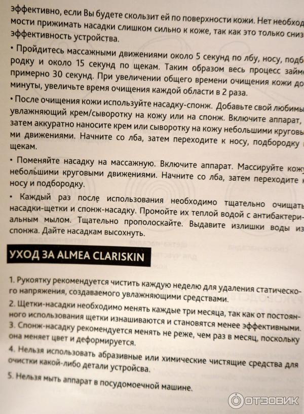 Аппарат для очищения кожи лица и тела Almea Clariskin фото