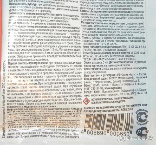 Препарат защиты растений от вредителей Сэмпай фото