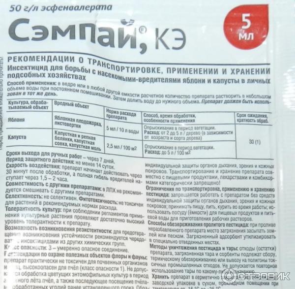 Препарат защиты растений от вредителей Сэмпай фото