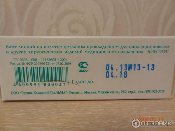 Липкий бинт Пальма Бинтли-М фото