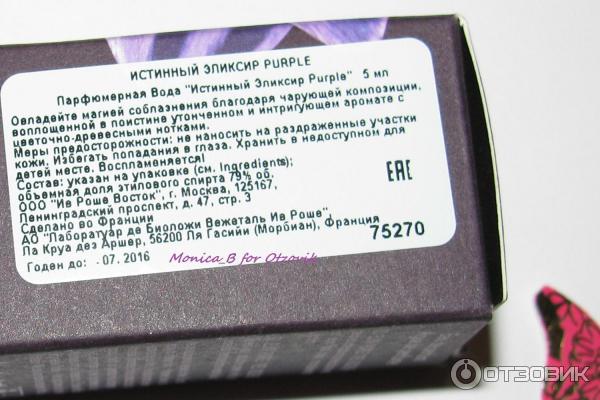 Парфюмерная вода Yves Rocher So Elixir Purple фото