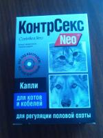 Таблетки для половой регуляции Контрсекс Neo фото