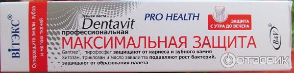 Зубная паста Bielita-Вiтэкс Dentavit Pro Health Профессиональная Максимальная защита фото