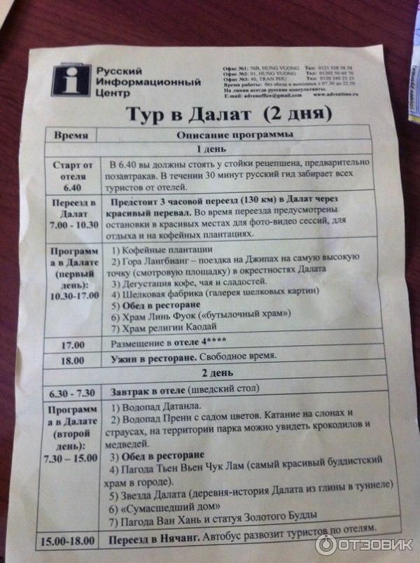 Русский информационный центр (Вьетнам, Нячанг) фото