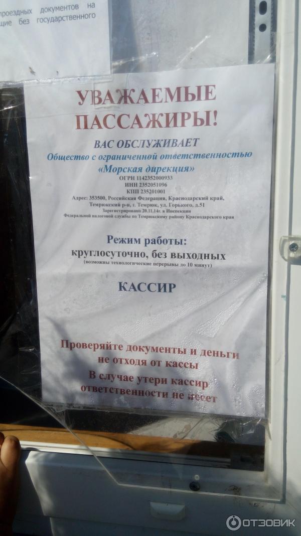 Паромная переправа порт Керчь (Украина) - порт Кавказ (Россия) фото