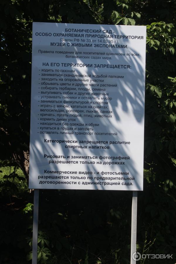 Ботанический сад (Россия, Самара) фото