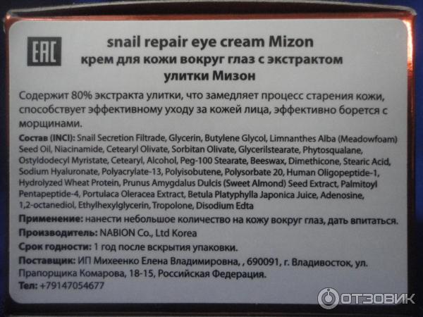 Mizon Snail Repair Eye Cream