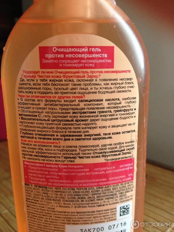 Гель для умывания Garnier Фруктовый заряд для жирной кожи фото