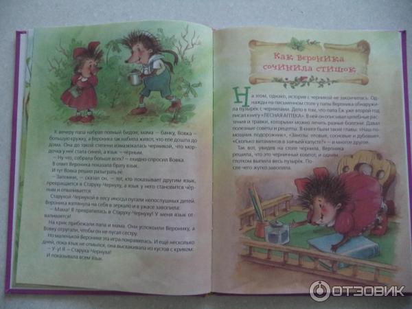 Иллюстрация к книге Андрея Усачева