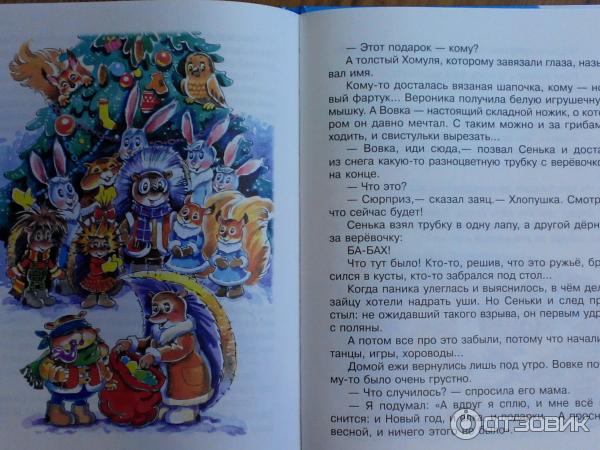 Книга Жили-были ежики - Андрей Усачев фото