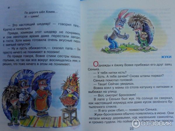 Книга Жили-были ежики - Андрей Усачев фото