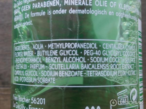 Мицеллярная Вода Yves Rocher Sebo Vegetal