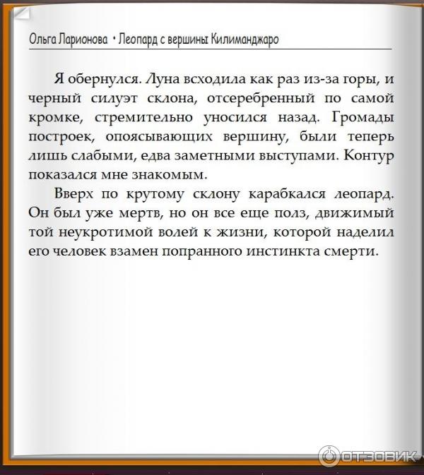 Книга Леопард с вершины Килиманджаро - Ольга Ларионова фото