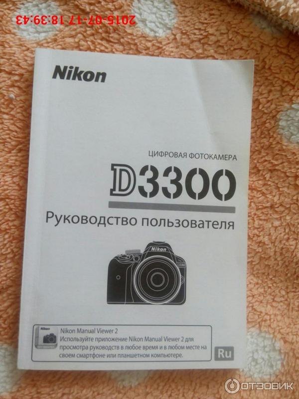 Зеркальный фотоаппарат Nikon D3300